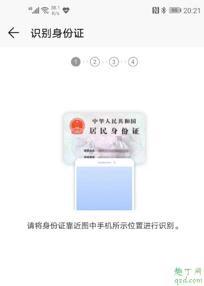 nfc怎么讀取身份證下載啥軟件 nfc身份證可以去網吧刷嗎4