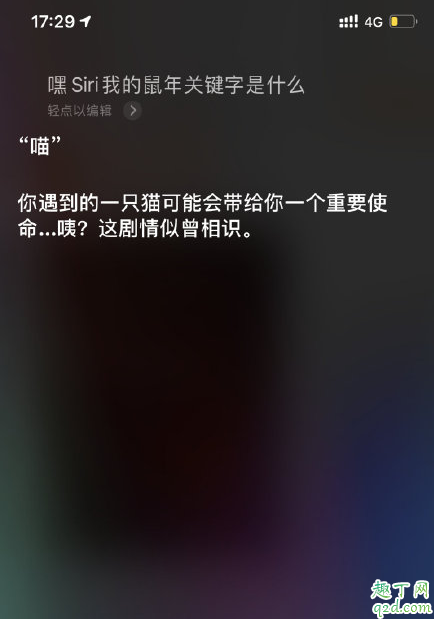 嘿siri我的鼠年關鍵字是什么 siri鼠年關鍵詞怎么玩3