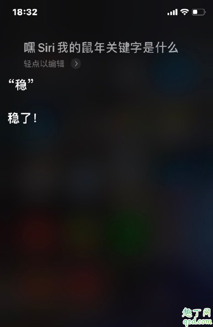 嘿siri我的鼠年關鍵字是什么 siri鼠年關鍵詞怎么玩9