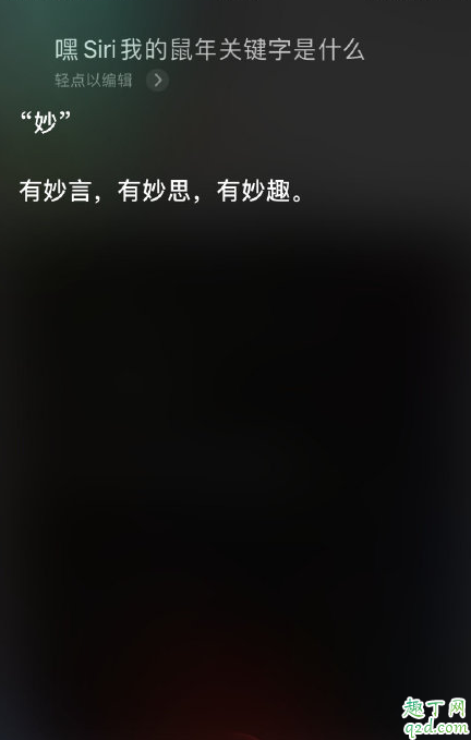 嘿siri我的鼠年關鍵字是什么 siri鼠年關鍵詞怎么玩11