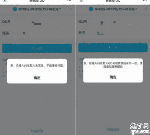2020微信能給QQ轉賬嗎 微信轉賬到QQ錢包教程2