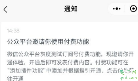 微信訂閱號付費功能在哪看開通 如何評價微信灰度測試訂閱號付費3