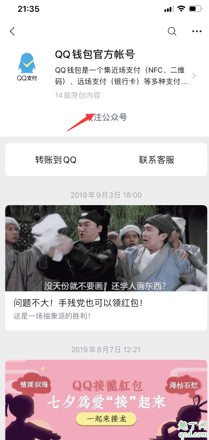 2020微信能給QQ轉賬嗎 微信轉賬到QQ錢包教程3