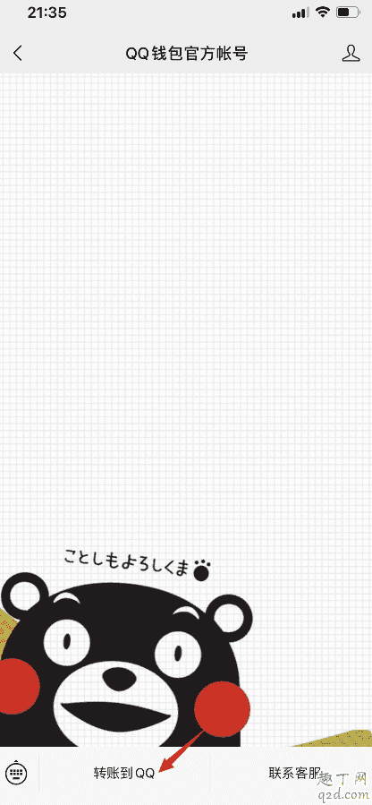 2020微信能給QQ轉賬嗎 微信轉賬到QQ錢包教程4