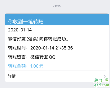 2020微信能給QQ轉賬嗎 微信轉賬到QQ錢包教程7