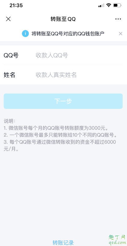 2020微信能給QQ轉賬嗎 微信轉賬到QQ錢包教程5
