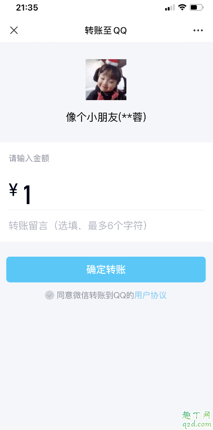 2020微信能給QQ轉賬嗎 微信轉賬到QQ錢包教程6