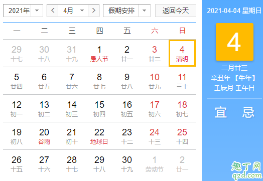 2021年什么時候清明 2021年清明節放假安排怎么放2