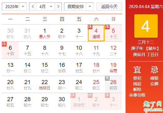 2021年什么時候清明 2021年清明節放假安排怎么放3