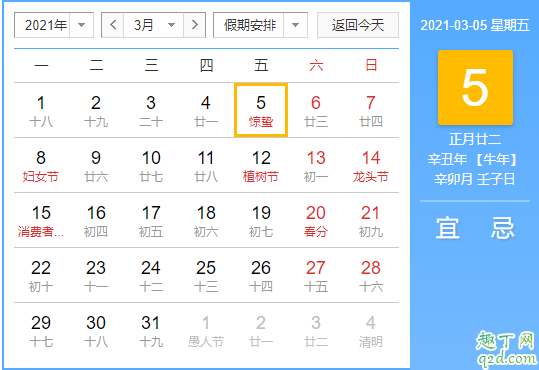 2021年幾點幾分驚蟄 2021年驚蟄適合結婚嗎2