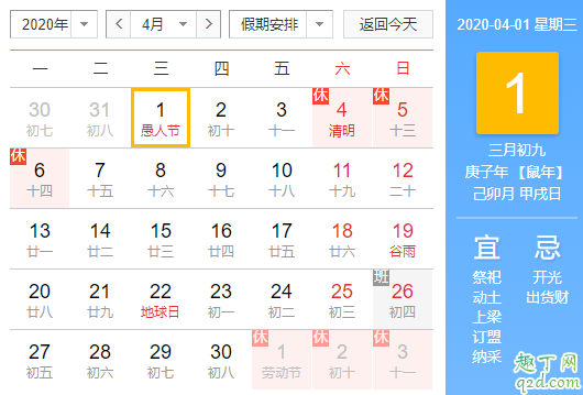 2020年愚人節陰歷是哪一天 2020愚人節朋友圈搞笑說說2