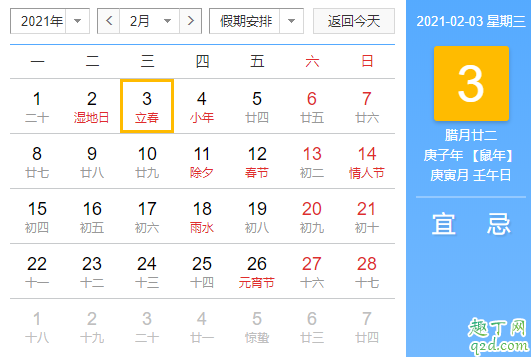 2021年立春是幾月幾號 2021年立春是幾點幾分幾秒2