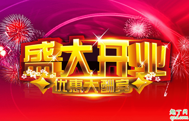 2020年2月14日適合開業嗎 2020年2月14日情人節開業好不好1