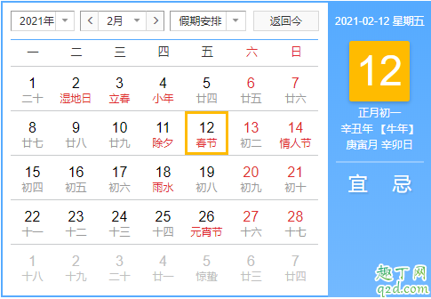2021年春節是幾月幾號星期幾 2021年春節怎么放假2