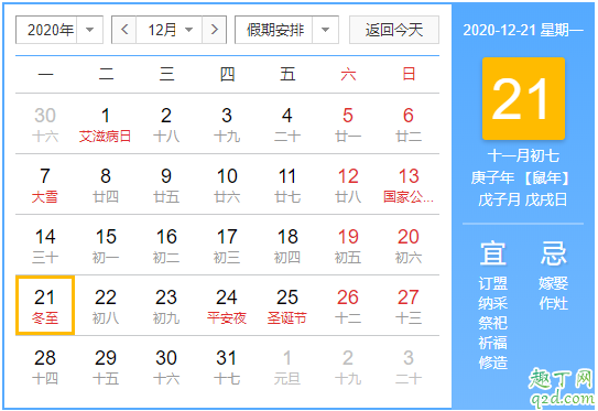 2020年冬至是農歷幾日 2020年冬至是星期幾2