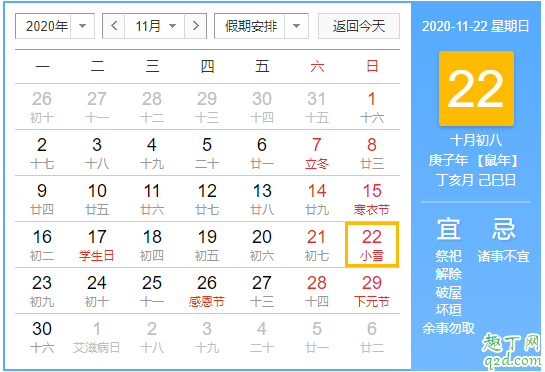 2020小雪能不能領結婚證 2020小雪可以結婚擺酒席嗎2