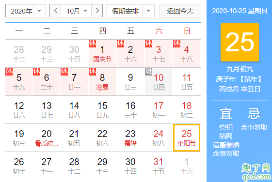 2020年的重陽節是星期幾 2020年重陽節適不適合結婚2