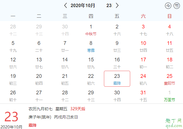 2020什么時候霜降 霜降下來是哪個節氣2