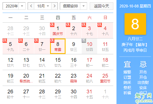 2020年什么時候寒露幾點幾分 寒露谷子養不得是什么意思2