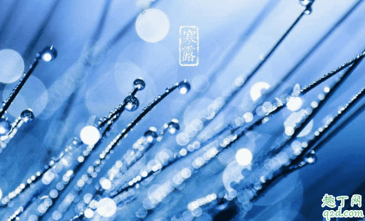 2020年什么時候寒露幾點幾分 寒露谷子養不得是什么意思1