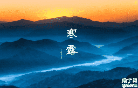 2020年什么時候寒露幾點幾分 寒露谷子養不得是什么意思3