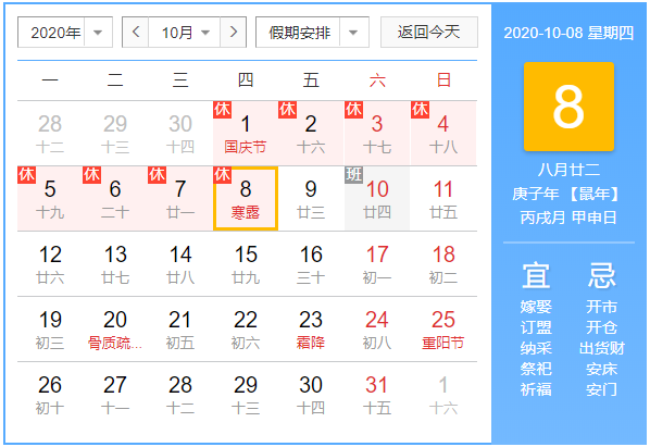 2020年寒露能登記結婚嗎 2020年寒露可以結婚擺酒席嗎2