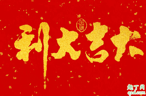 年三十該不該給領導發祝福信息 過年給領導什么時候發祝福信息合適2