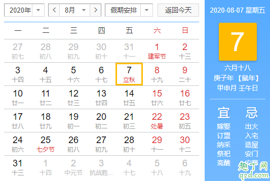 2020什么時候立秋幾點幾分 2020年的立秋是早秋還是晚秋2