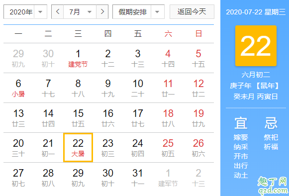 2020年什么時候大暑 2020年大暑是幾伏天2