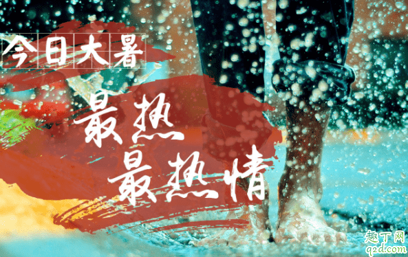 2020年什么時候大暑 2020年大暑是幾伏天5