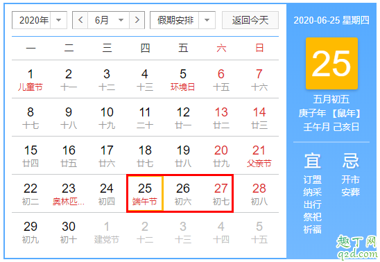 端午節2020年在哪一天什么時候 2020年端午節放幾天假 2