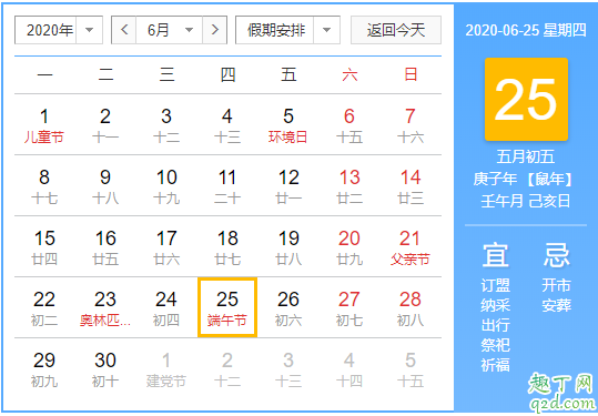2020端午節能在家燒香嗎 端午節能拜訪朋友嗎2