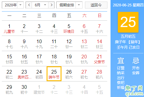 2020年端午節能結婚嗎 2020農歷五月哪天結婚好2