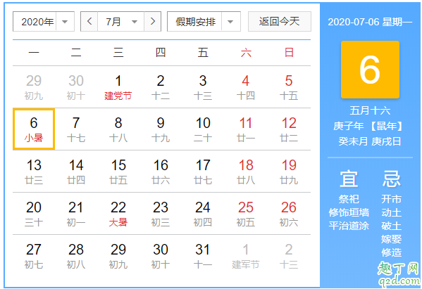 2020年什么時候小暑幾點 為什么要在小暑吃黃鱔2