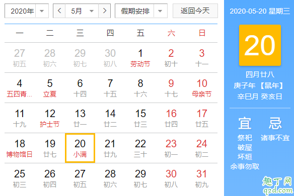 2020幾點幾分小滿 2020小滿適合結婚嗎2