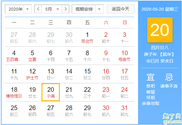 陽歷2020年5月20是結婚吉日嗎 陽歷2020年5月21日結婚好不好2