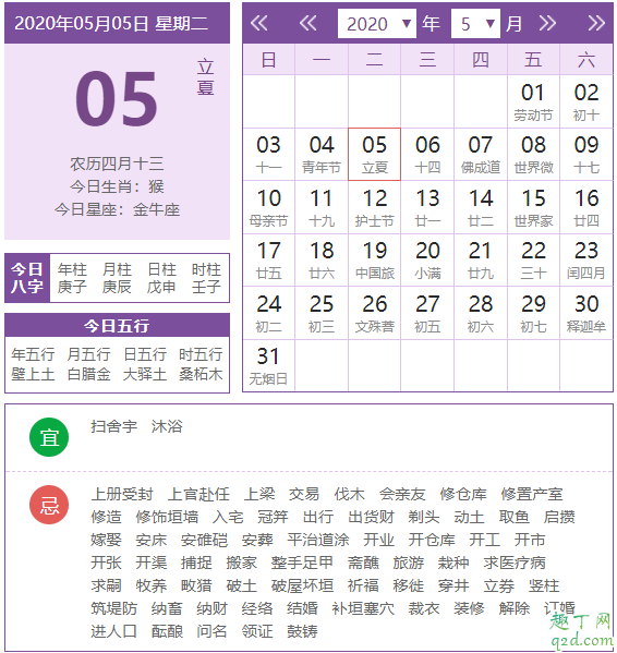 2020年立夏日子可結婚嗎 5月5日立夏搬家好嗎20203