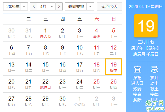 谷雨結婚好嗎2020年 2020年4月哪些日子結婚好2