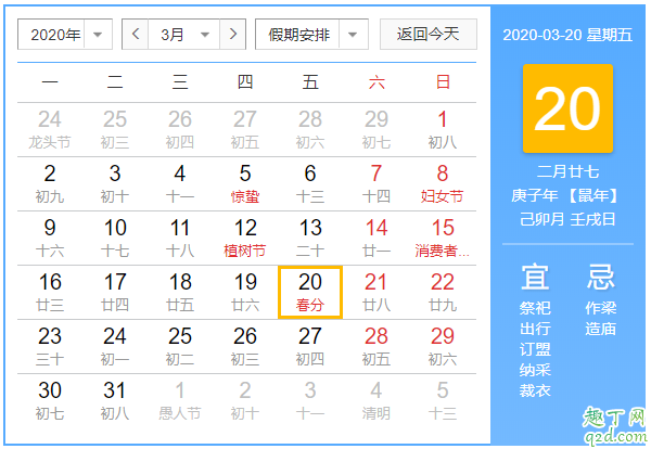 2020年的春分農歷多少 2020年春分能結婚嗎2