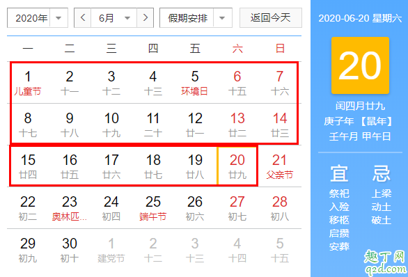 2020年陰歷多少天數 2020年閏月嗎是幾月4