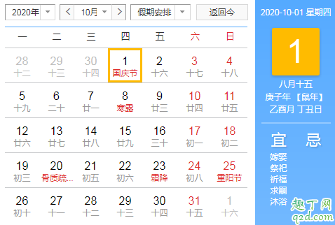 2020年10月1日上班是6倍工資嗎 國慶和中秋節同一天加班費計算方法2