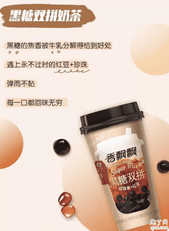 香飄飄雙拼奶茶多少錢在哪買 香飄飄雙拼奶茶都有哪些味道3