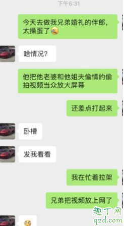 婚禮姐夫門視頻哪里有 姐夫門事件完整版在線觀看2