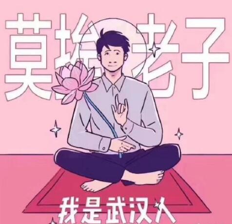 武漢肺炎朋友圈表情包 關于武漢新型病毒感染表情惡搞4