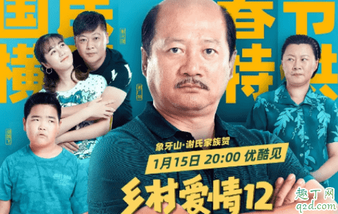 鄉村愛情12啥時候開播 鄉村愛情12在哪可以看 3