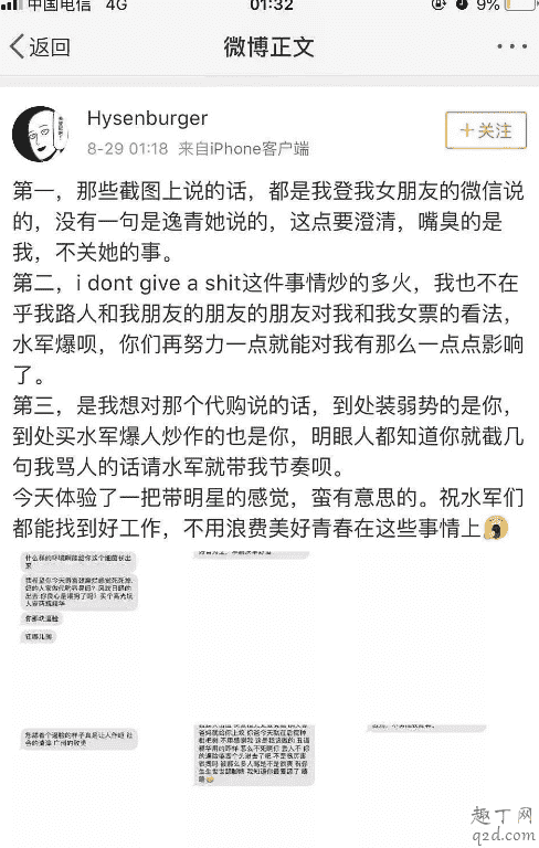 廣州大學超話彭逸清微博叫什么 買家彭逸清男朋友微博內容在哪看3