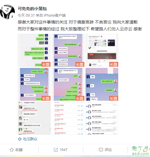 廣州大學超話彭逸清微博叫什么 買家彭逸清男朋友微博內容在哪看2