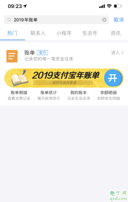 2019支付寶年度賬單入口在哪 支付寶2019年度賬單查詢步驟最新2