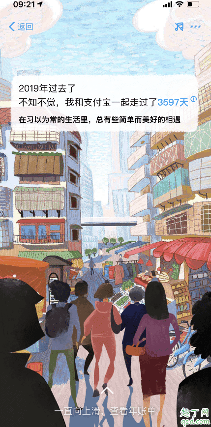 2019支付寶年度賬單入口在哪 支付寶2019年度賬單查詢步驟最新3