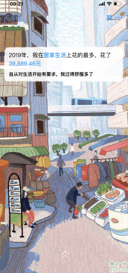 2019支付寶年度賬單入口在哪 支付寶2019年度賬單查詢步驟最新4